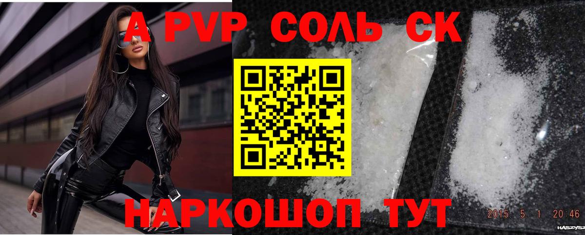 A PVP СК  Вход с VPN  А ПВП СК  дарнет шоп  Алушта  A-PVP СК КРИС  APVP 