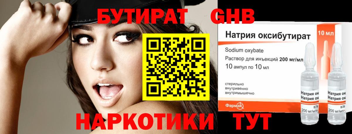 Бутират  Вход с VPN  Алушта  Бутират оксибутират 
