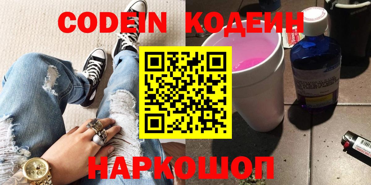 закладка  Кодеин напиток Lean (лин)  Вход с VPN  Алушта  Кодеин напиток Lean (лин) 