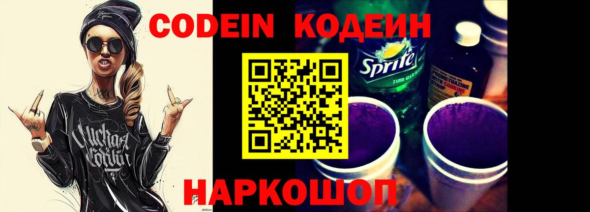 Codein Purple Drank Алушта