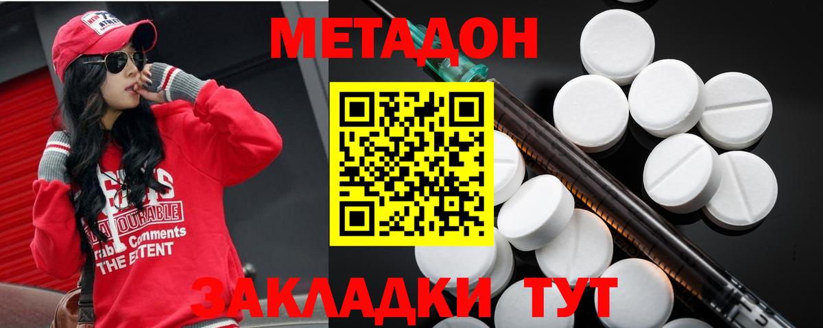 Метадон methadone  Вход с VPN  Алушта 